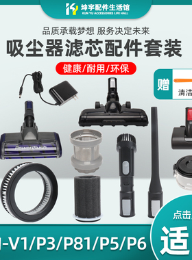 适配美的V1/P3/P81/P5S/P5Pro吸尘器配件前后置滤芯过滤网P6水箱