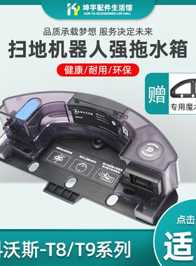 适配科沃斯T9T8AIVI/Max/Power扫地机器人震动强拖水箱魔术贴配件