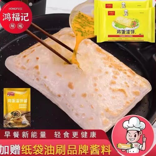 【正品】鸿福记鸡蛋灌饼20片赠酱