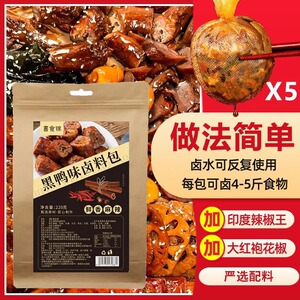 喜食锦黑鸭味卤料包正宗武汉鸭脖卤料包配方自家卤小包装美味卤水