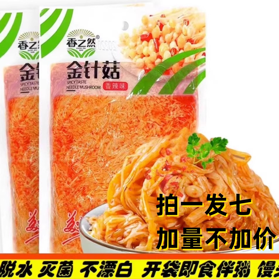 香之然香辣金针菇休闲零食下饭菜200g*8袋开袋即食开胃凉菜 粮油调味/速食/干货/烘焙 香菇类 原图主图