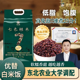 兵小强七色糙米正宗东北七色糙米五谷杂粮饭软糯香甜免泡速煮糙米