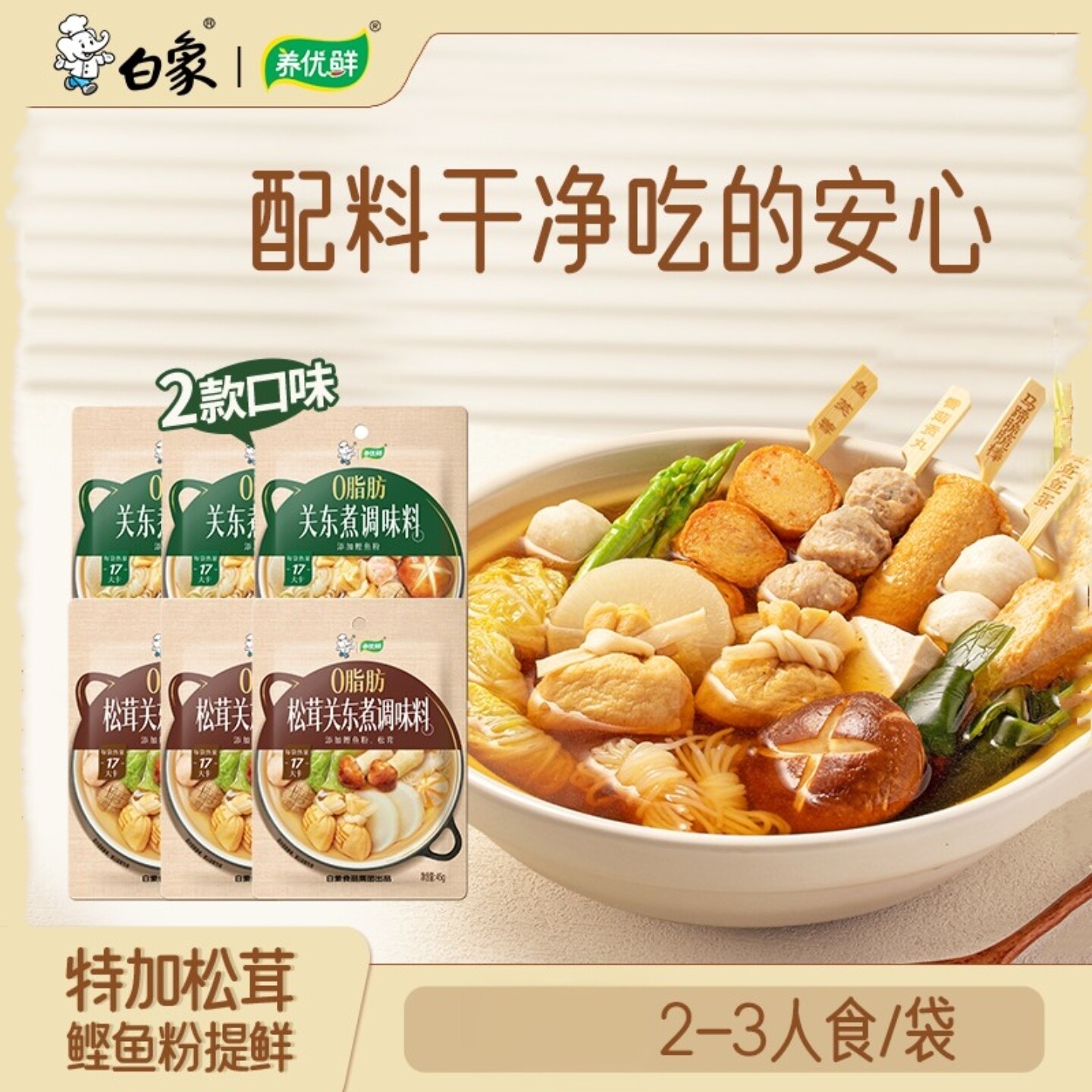 【拍一发三袋】白象关东煮调料
