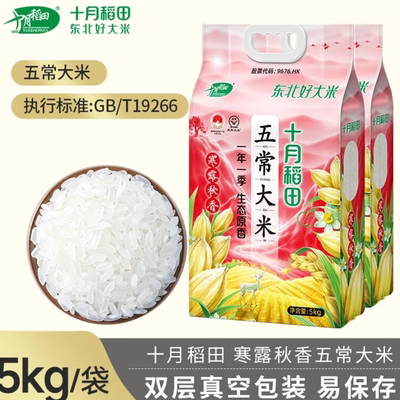 【25年新米】十月稻田五常大米