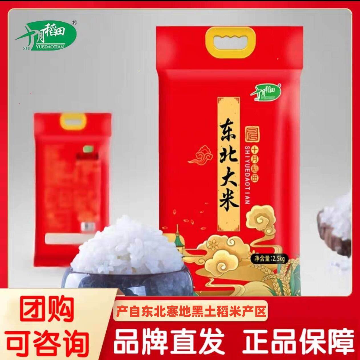 十月稻田东北大米2.5kg/袋