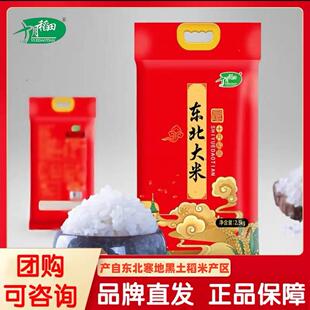 十月稻田东北大米2.5kg/袋5斤东北寒地黑土稻米产区颗粒圆润饱满
