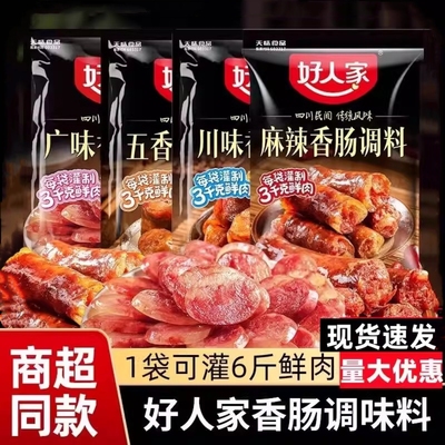 【正品】好人家香肠调料麻辣五香