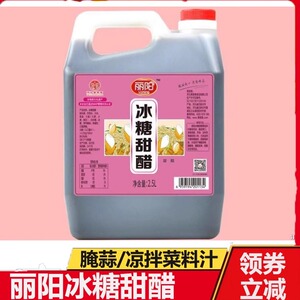 【正品】丽阳冰糖甜醋酿造食用醋
