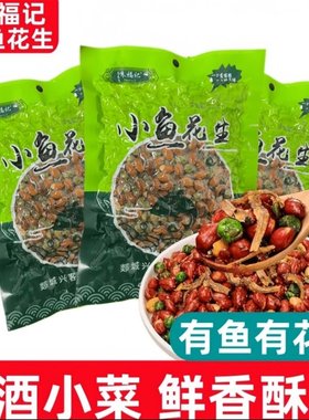 朱福记小鱼花生咸香酥脆