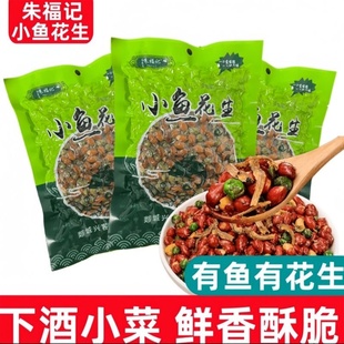 朱福记小鱼花生网红爆款小鱼花生小袋装商用烧烤店同款家用