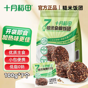 十月稻田七色糙米杂粮饭团五谷杂粮饭团懒人主食开袋即食独立包装