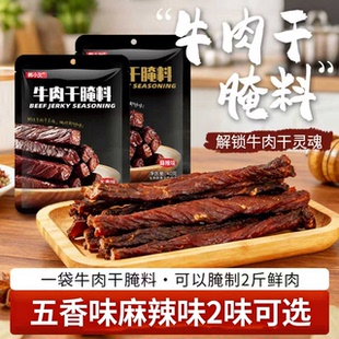 韩小欠牛肉干腌料专用家庭自制牛肉干猪肉鸡肉干腌制料