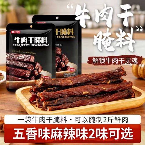 【正品】韩小欠牛肉干腌料