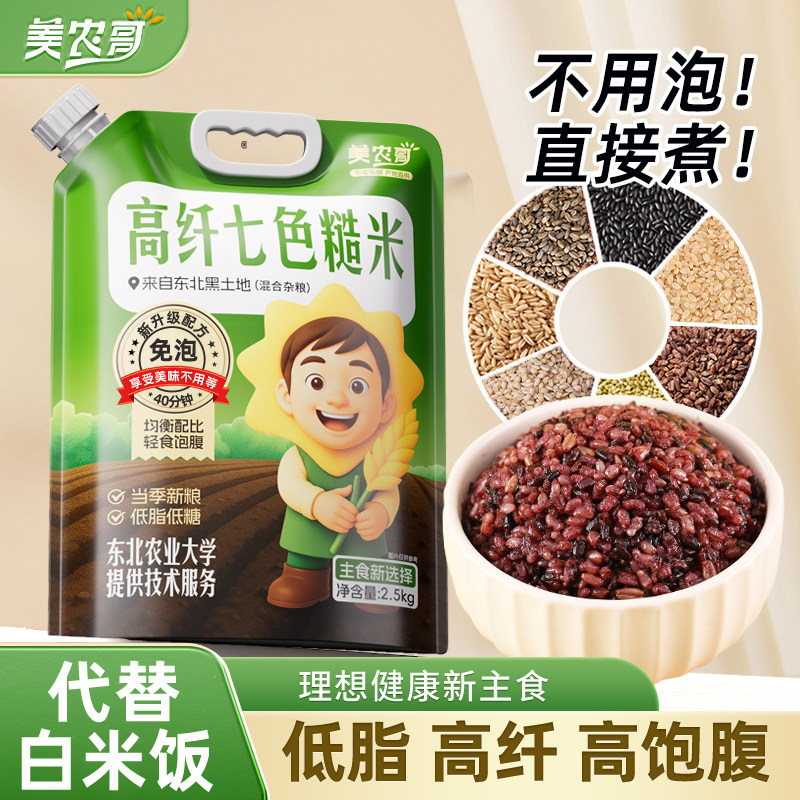 【正宗】美农哥十色七色糙米