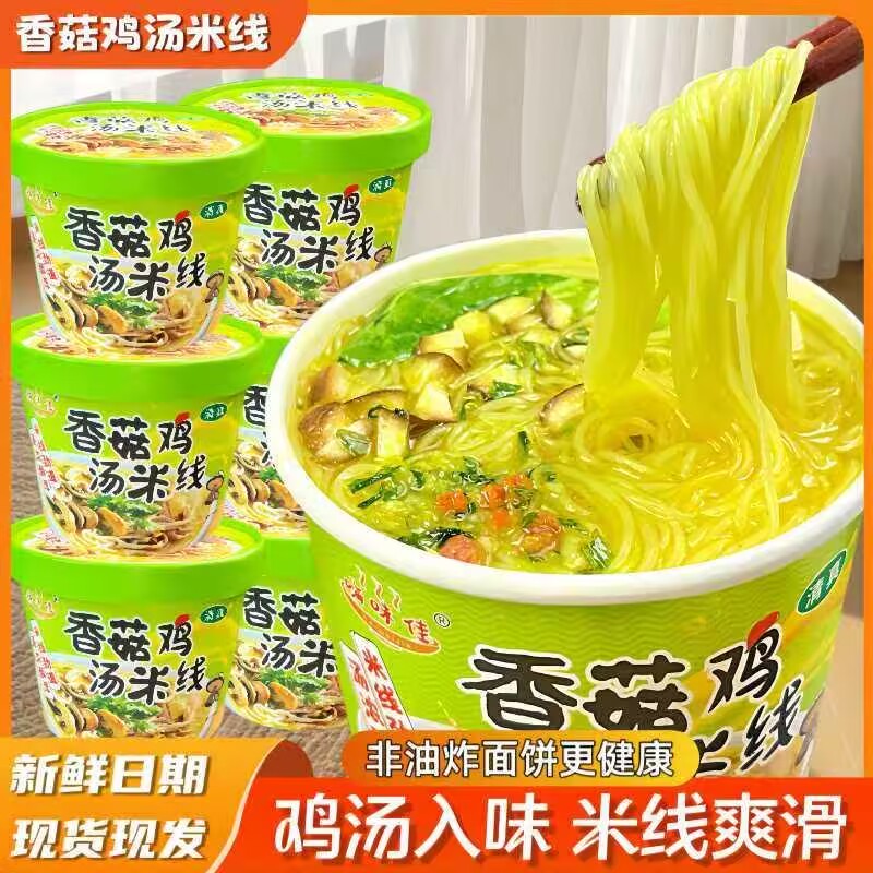 香菇鸡汤米线方便速食