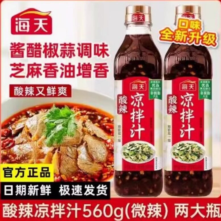 【正品厂家直发】海天酸辣凉拌汁图片