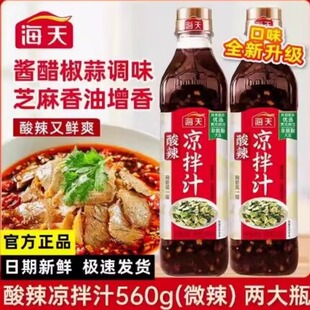 海天酸辣凉拌汁官方鲜的凉拌汁凉拌菜旗舰调味汁白灼汁调味蘸料店