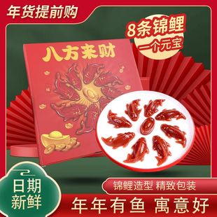锦鲤山楂鱼八方来财山楂鱼过年山楂糕食品年年有鱼余团圆礼盒装