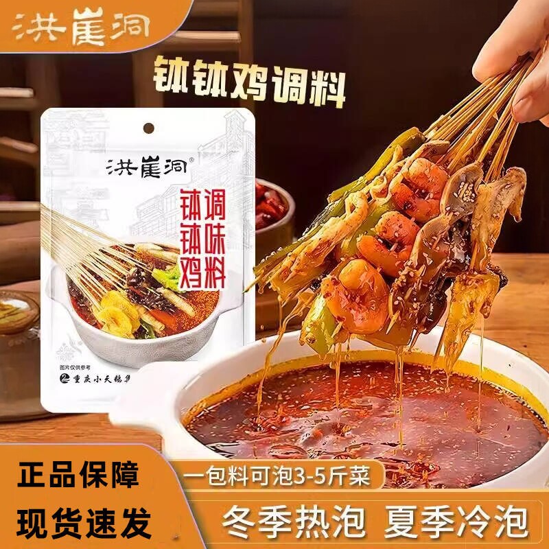 【正品速发】洪崖洞钵钵鸡调料