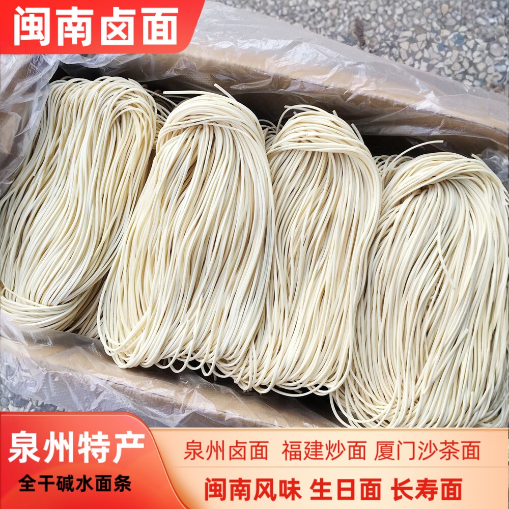 闽南面大人卤面箱5斤福建莆田面条闽南美食卤面炒面速食碱面