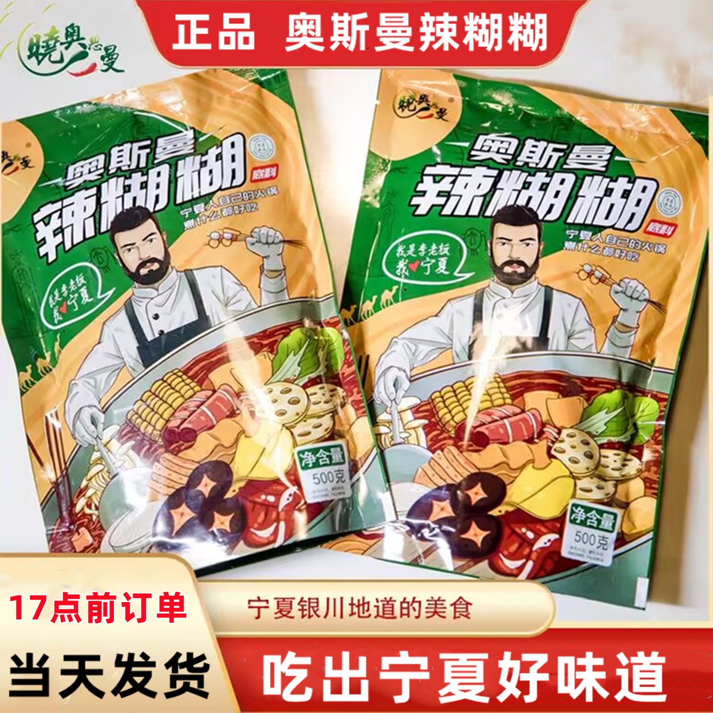 【当天发货】正宗宁夏辣糊糊底料