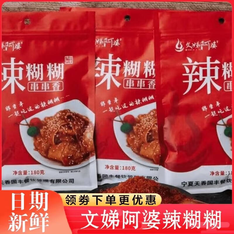 【2袋划算】文娣阿婆辣糊糊宁夏