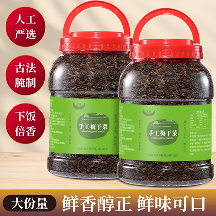 律硕手工梅干菜绍兴特产梅菜扣肉农家下饭菜袋装桶装浙江梅干菜