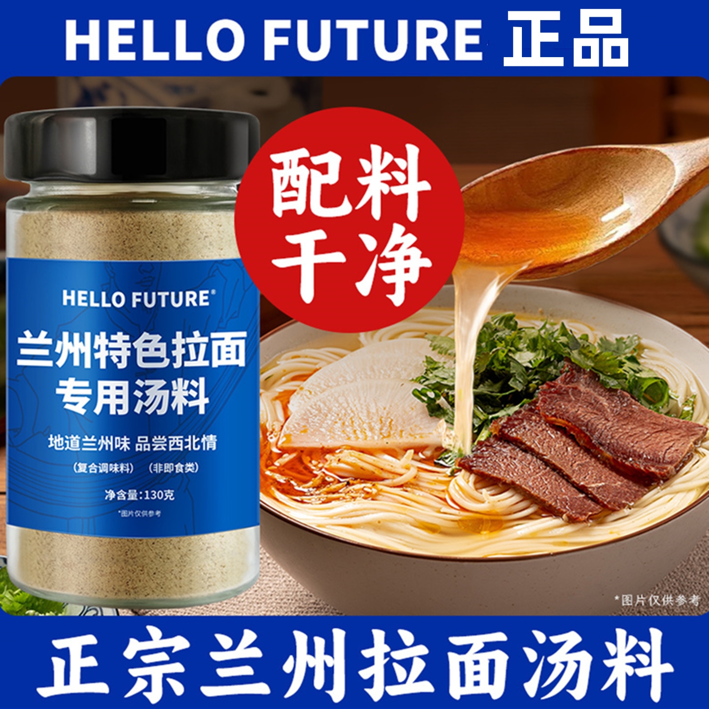 兰州拉面汤料兰州特色专用汤料调料牛肉面煮面泡面方便面调味料