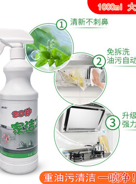 魅怡净厨房重油污全能高效清洁剂