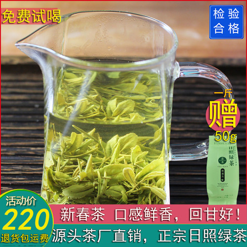 特级日照绿茶2026年新春茶鲜香清香型炒青茶叶500g半斤起包邮散装 - 封面