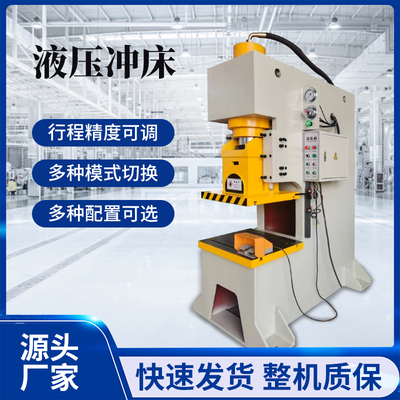 液压冲床油压机100T200T小型压力机全自动拉伸裁边压型校直液压机