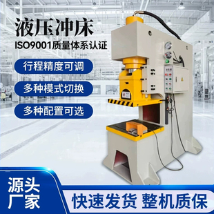 液压冲床油压机100T200T小型压力机全自动拉伸裁边压型校直液压机