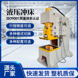 液压冲床油压机100T200T小型压力机全自动拉伸裁边压型校直液压机