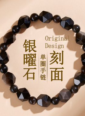 批发天然银曜石不规则切面单圈手链时尚热销黑曜岩女原创手串饰品
