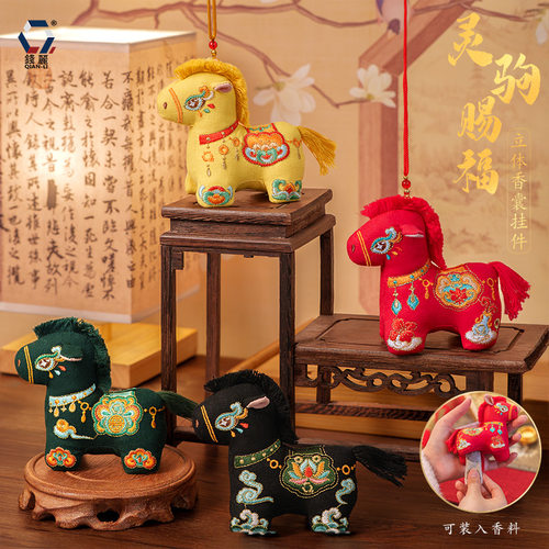 【钱丽】马年刺绣香囊挂饰国潮挂件立体小马香包玩偶摆件马年礼品