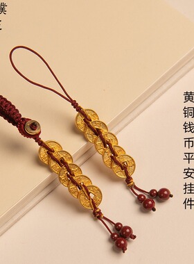 金店同款沙金磨砂五帝钱汽车钥匙扣铜钱串挂件护身符吊坠手机链