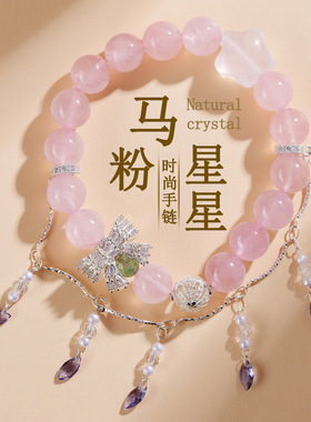 批发天然粉水晶手链来自星星的你原创网络热销桃粉女士款爱情手串