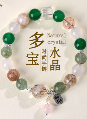 批发天然水晶多宝手链黑金超绿草莓绿白玛瑙白水晶方糖原创女手串