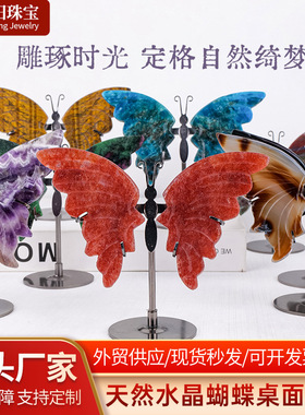天然水晶蝴蝶摆件紫水晶玛瑙翅膀蝴蝶水晶工艺品家居桌面办公摆件