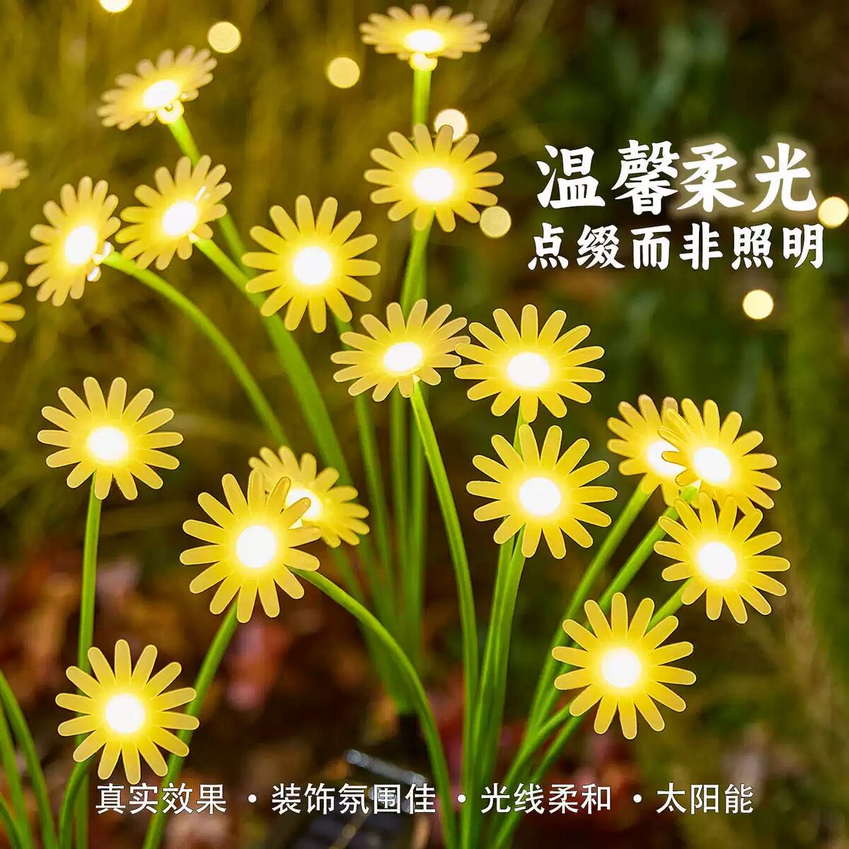 新款太阳花草坪灯雏菊LED太阳能地插仿真室外花坛花园别墅装饰灯