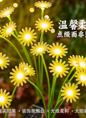 工程花园装饰草坪小雏菊地插灯
