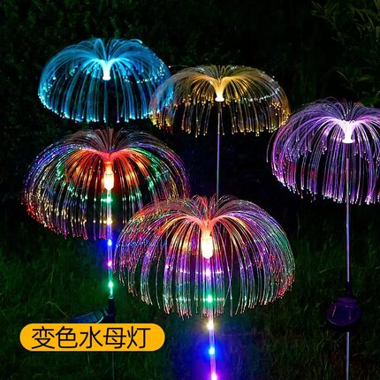 太阳能光纤灯户外七彩变色庭院花园led发光水母灯地插氛围草坪灯