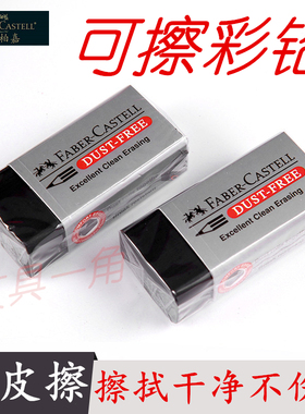 辉柏嘉187171超净黑色橡皮擦彩铅橡皮擦软橡皮马来西亚产