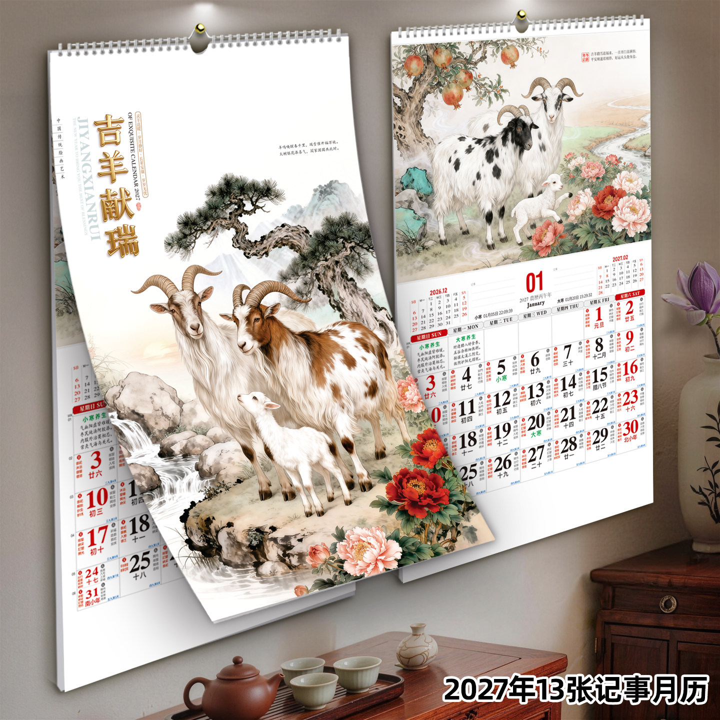 挂历2027羊年 翻页记事家用铜版纸 计划表倒计时办公月历定制广告