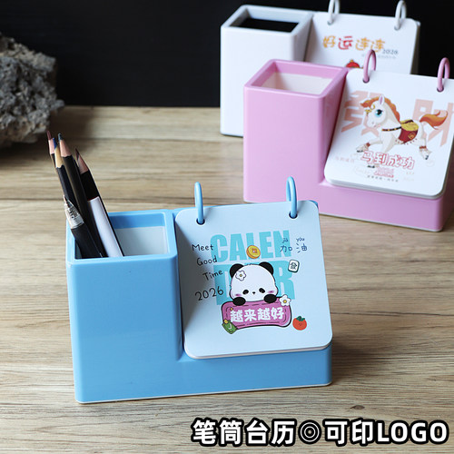 笔筒台历2026马年多功能桌面台历