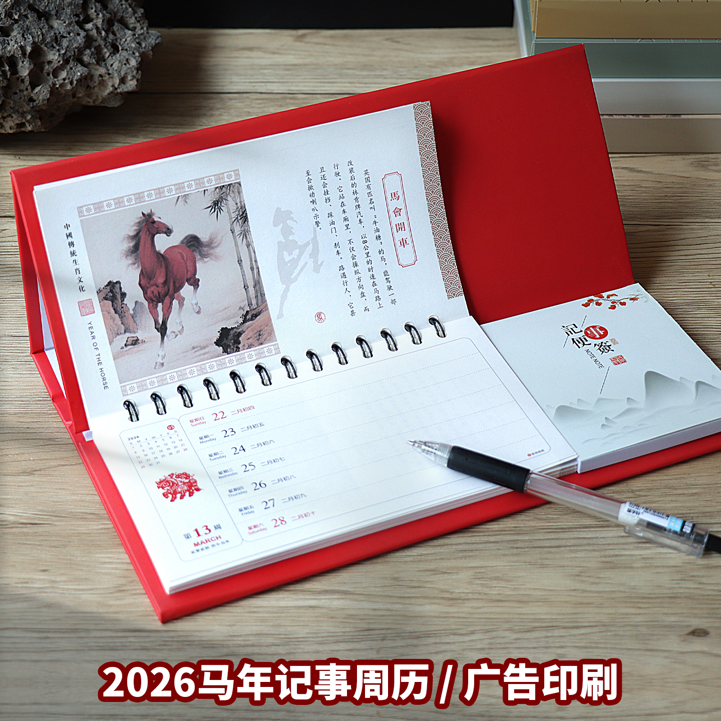 2026台历每周一张可记事