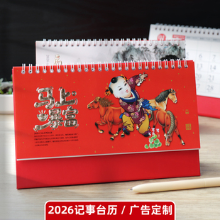 台历2026马年三角横架桌面记事创意企业广告台历定制商务办公LOGO