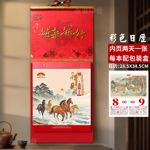 日历2026马年 皇历瑞满堂 彩色单日撕历 礼盒装挂牌挂墙家用黄历