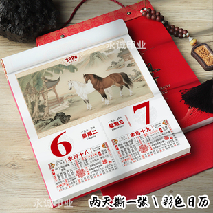 2026马年黄历家用挂墙彩色日历手撕挂历两天一页礼盒日历定制广告