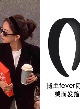 fever同款黑色丝绒发箍复古法式高级感头箍秋冬百搭高颅顶发捆女